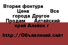 Вторая фонтура Brother KR-830 › Цена ­ 10 000 - Все города Другое » Продам   . Алтайский край,Алейск г.